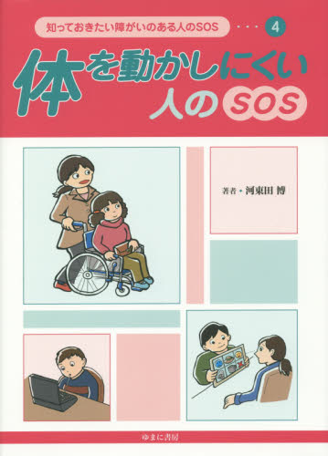 【中古】 障害者サポート公的サービスガイドブック 障害のある方もない方も、共にいきいきと暮らす社会を/ＮＣコミュニケーションズ/中村哲夫 中古】 障害者サポート公的サービスガイドブック 障害のある方も