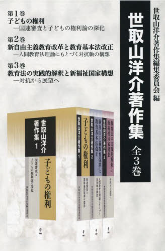 世取山洋介著作集 3巻セット