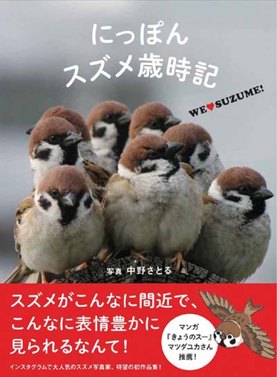 ハワードとムーア　世界の鳥類チェックリスト　vol.2 スズメ目　第4版 ハワードとムーア 世界の鳥類チェックリスト vol.2 スズメ目 第4