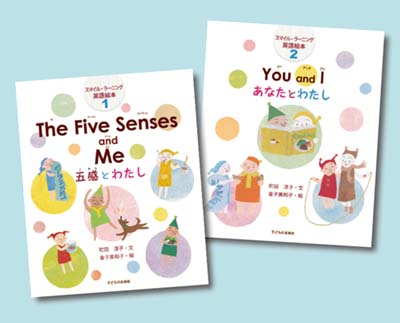 スマイル・ラーニング英語絵本 2巻セット