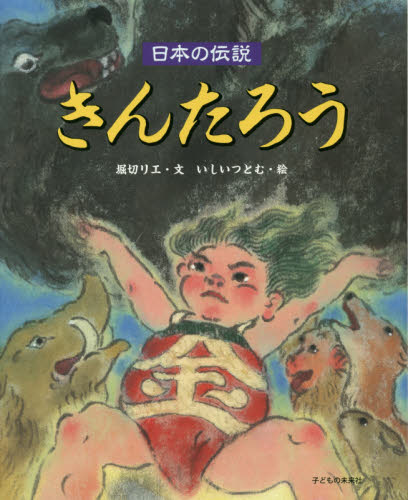 きんたろう