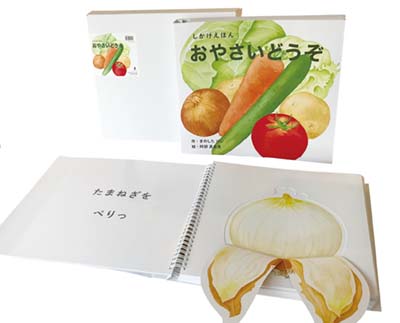 おやさいどうぞ