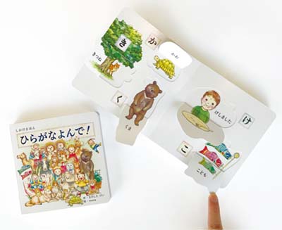 ひらがなよんで!