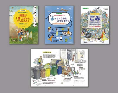 地球の未来を考える〈SDGsビジュアルブック〉セット 全3