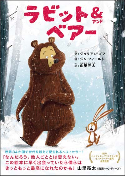 ラビット&ベアー