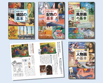 巨匠に学ぶ名画の基本セット 全4巻