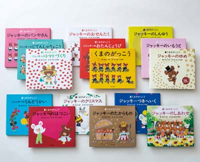 くまのがっこうシリーズ 既15巻
