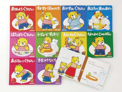 こぐまのくうぴいえほんシリーズ 全10巻