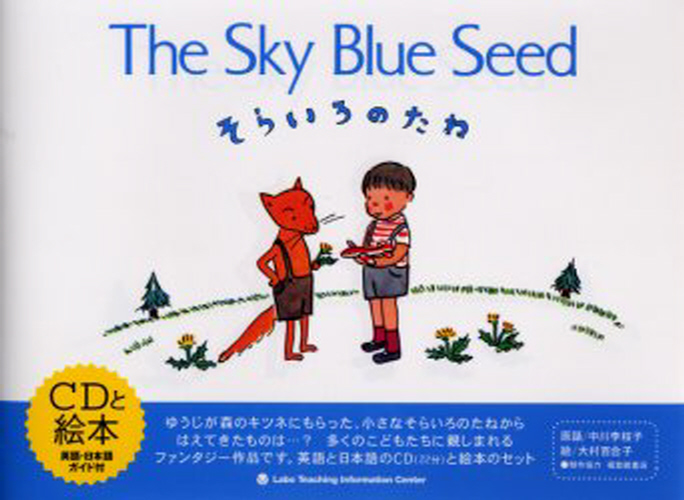 そらいろのたね 新装版 The sky blue seed｜HONLINE（ホンライン）