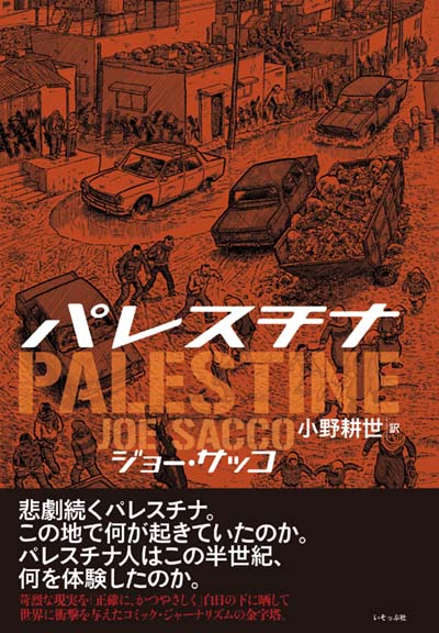 パレスチナ 特別増補版