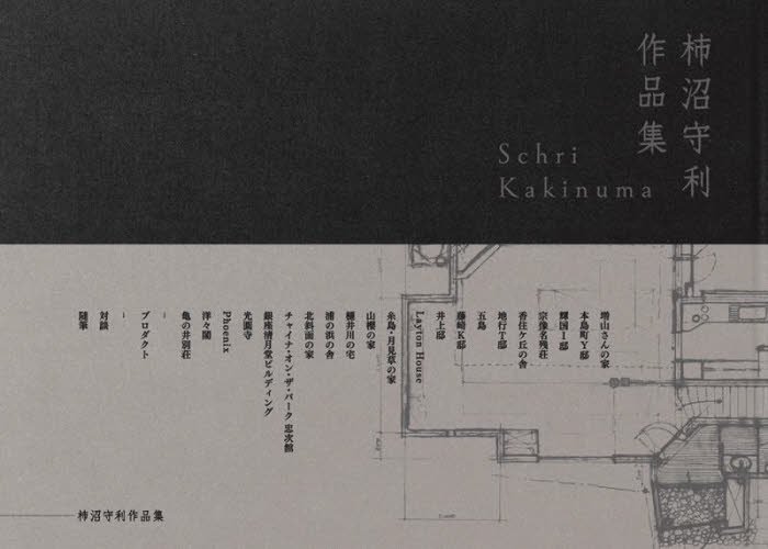 柿沼守利作品集