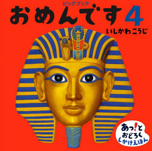 おめんです 4