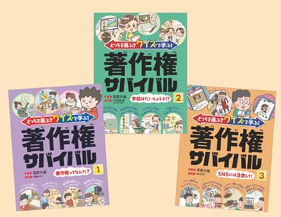 著作権サバイバル 全3巻