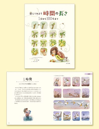 感じてみよう時間の長さ 1分から100年まで
