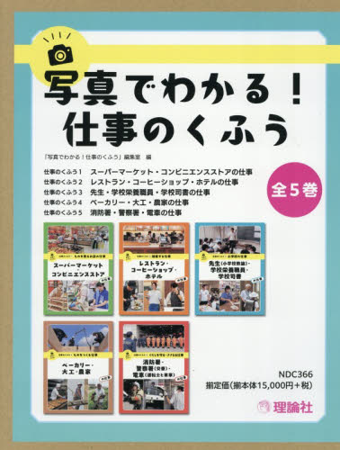 写真でわかる!仕事のくふう 全5巻