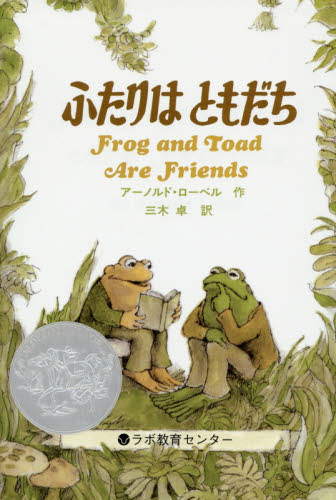 ふたりはともだち